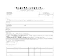 취소불능화환신용장발행신신청서 (영문) 취소불능화환신용장발행신신청서 (영문)